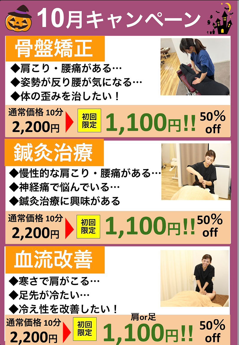１０月キャンペーン