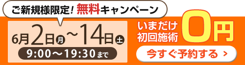 無料体験会