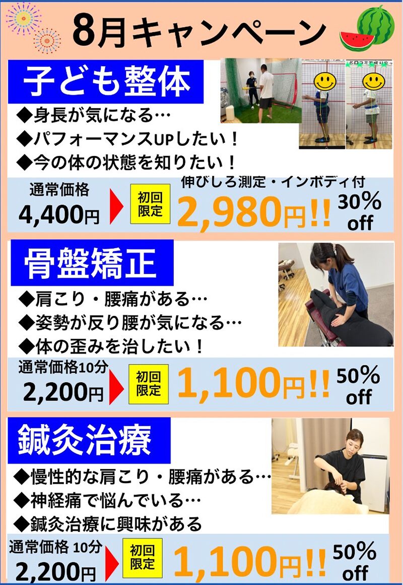 8月キャンペーン