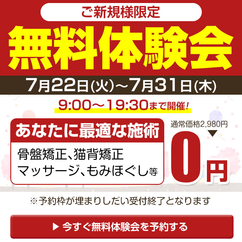 無料体験会7/22から7/31まで