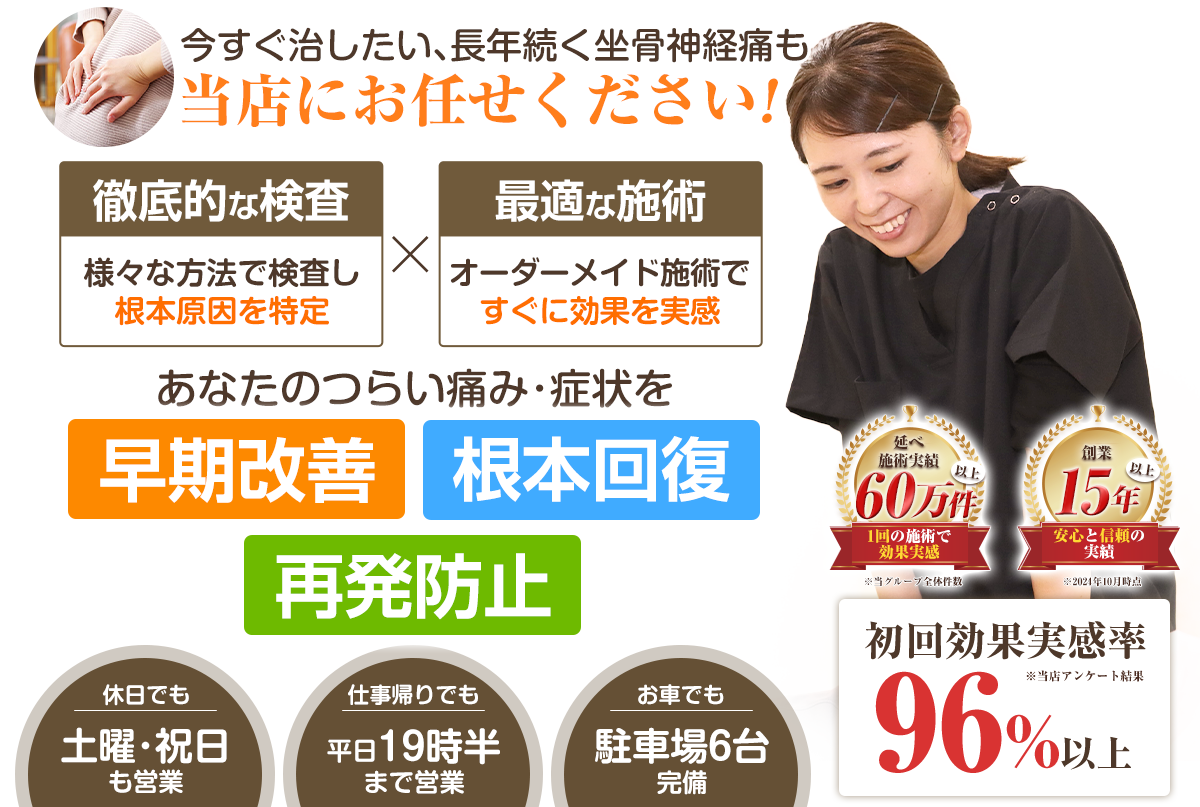 坐骨神経痛headPC用