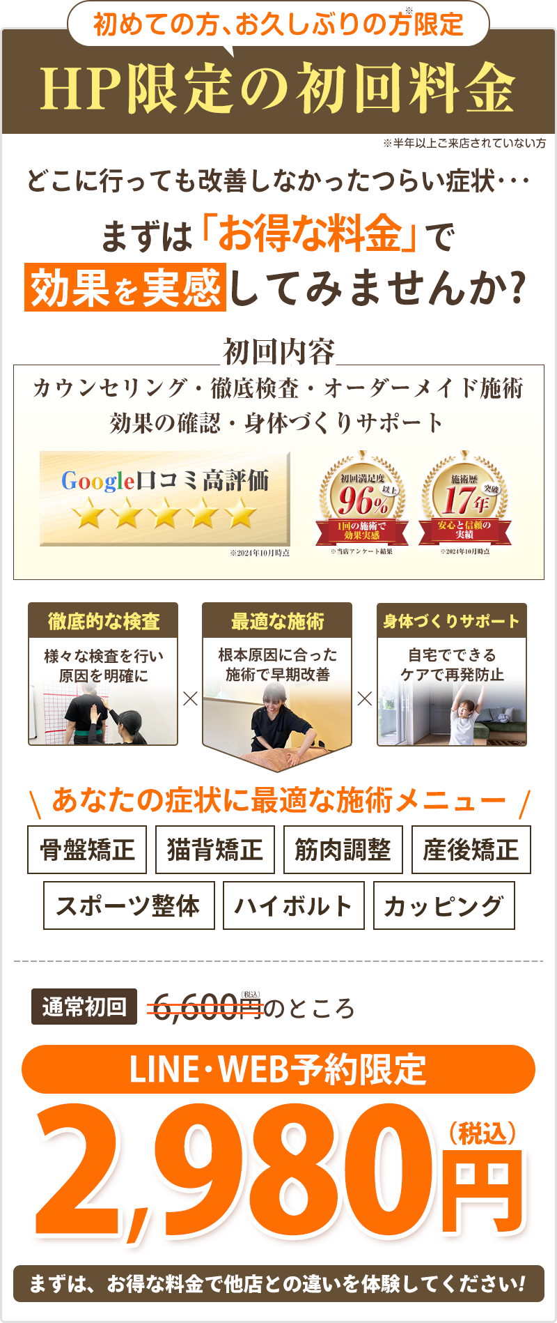 初回限定2,980円