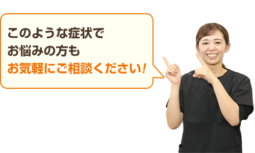 お気軽にご相談ください