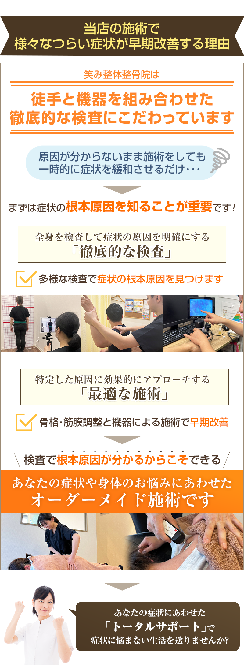施術の特徴